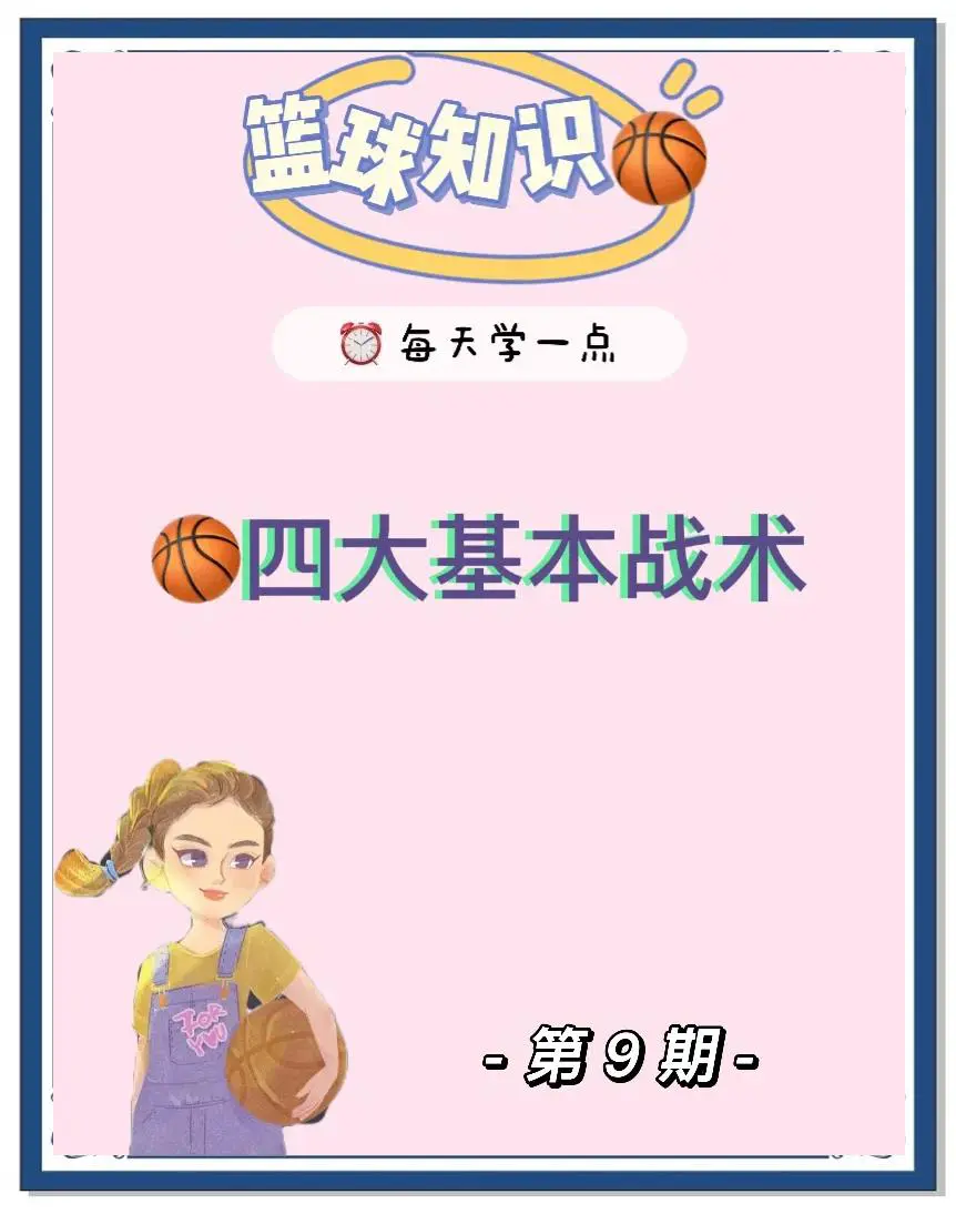 篮球一周训练计划方案表格_0